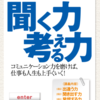 電子書籍「カードブック」の新刊。「聞く力・考える力」と「伝える力