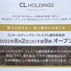 CLホールディングスの株主優待