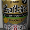 TaKaRa果汁入り糖質ゼロチューハイ「ゼロ仕立て」　＜グレープフルーツ＞