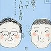 日本語が「ぼかした表現」を好むことの文法的な背景。（あと、相席では黙っていたい。）　―井上優『相席で黙っていられるか』を読む―