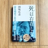 【死は存在しない  最先端量子科学が示す新たな仮説】