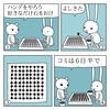 まんが推敲ちゅう