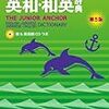 中学生が使う辞書