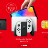 新型Switch　発売決定