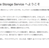 レガシーな静的Webサイトを一新！その②　独自ドメインを使ってAWS S3に静的Webサイト公開