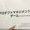 moriyuyaさんにプロダクトマネジメントのワークをしてもらった