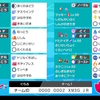 【剣盾S15シングル最終543位】イベループ