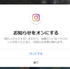 Webプッシュ通知のUIなどについて調べる
