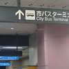 【乗車記】藤が丘-セントレア線(藤が丘駅/中部国際空港)
