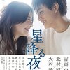 星降る夜に