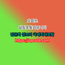 Search Results 선릉오피 opss08.com 오피쓰