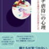 スマホを見ているだけで、子供への悪影響がある⁉『「プチ虐待」の心理』を読んで