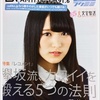 『フクミミ11月号』表紙＆巻頭インタビュー