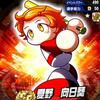 【サクセス・2024-2025】夏野　向日葵（遊撃手）①デフォルト版【パワナンバー・画像ファイル】