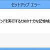 Windows8環境、レッツノートドライバーのつづき