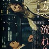 唐田えりか×遠藤雄弥の主演作「の方へ、流れる」