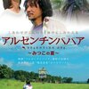 映画『アルゼンチンババア』【評価】D 鈴木京香
