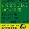 自分を生かしてこそ。（名言日記）