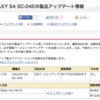 GALAXY S4 SC-04E 製品アップデート 02/17 - Android 4.3 アップデート！