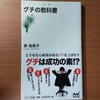 【書評】グチの教科書　原祐美子　マイナビ新書