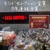 モンドセレクション金賞15年連続受賞のチョコ | サザコーヒーのコーヒー豆チョコ｜SAZA COFFEE