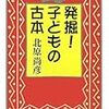 北原尚彦『発掘！　子どもの古本』