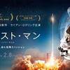 FIRSTMAN〜偉大な男と家族たち