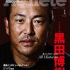 今日のカープ本の新刊：『広島アスリートマガジン2017年1月号 “永久保存版 黒田博樹"』