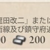 艦これ 任務 松輸送作戦 継続実施せよ 編成例 とっちらかってる 艦これ 任務 松輸送作戦 継続実施せよ 編成例 とっちらかってる