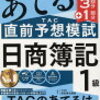 ☆日商簿記1級☆パパと娘の奮闘記：2022/11/01