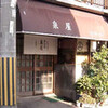 明石市「玉子焼 泉屋」