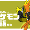 今さら聞けないポケモンレートの専門用語を解説 正解はひとつじゃない 今さら聞けないポケモンレートの専門用語を解説 正解はひとつじゃない