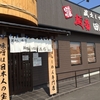 田所商店