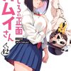 漫画家のコノシロしんこ先生がラノベ作家・猿渡かざみ先生との結婚を発表