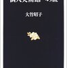 「星野富弘・相田みつを　花の詩画と書の世界」展。