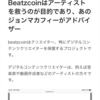 beatcoinはアーティストを救う