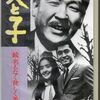 父と子