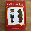 恩師にささげた絵本 からすたろう 絵本 児童文学研究レポート