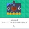 micro:bitとScratch 3.0(Beta)をBluetoothでつないで操作。超簡単なのに楽しいから試してみて！