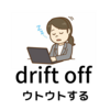 drift off「ウトウトする」| drift offの意味と使い方