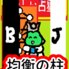 均衡の柱　たのしい占星術　生命の樹
