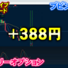 バイナリーオプション「第34回ライブ配信トレード」ブビンガ取引