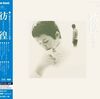 小椋佳 初のダイレクトDSD2.8MHz SACD化 アナログ・マスターテープ全曲使用