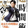 今日はにゃん吉の愛読書を紹介するヨ（前編）「週40時間の自由をつくる 超時間術 (日本語) 単行本（ソフトカバー）/メンタリストDaigo」