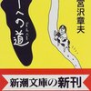 BRUTUS 2015年 1/15号 「読書入門。」から選んだ本