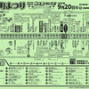 20日(日)に富士宮で特産品フェア＆ふじのみや門前市祭り,宮町まつり開催予定