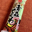イゲタ沼田焼竹輪工場「焼き竹輪」実食レビュー