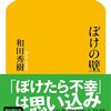 NHKラジオ深夜便、深夜便アーカイブス和田秀樹氏がゲスト