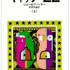 2011年10月に読んだ本