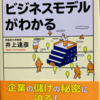 「あの商品、どうやって儲けてるの？」→わかりやすい本があります！